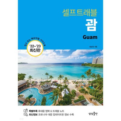 괌 여행 필수템! 셀프트래블괌 솔직 후기 & 할인 꿀팁 🌴