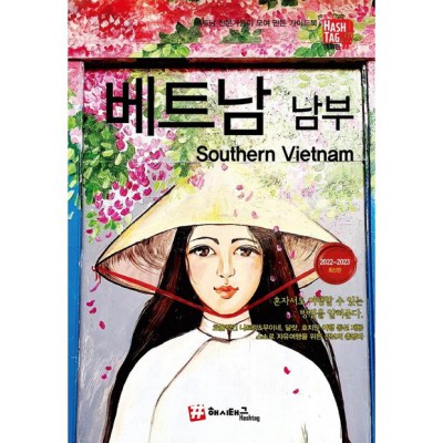 초특가! 베트남 남부 여행책 솔직 후기 & 꿀팁 대방출 🌴