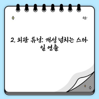 지프랭글러 튜닝: 오프로드 성능과 개성 UP! 완벽 가이드