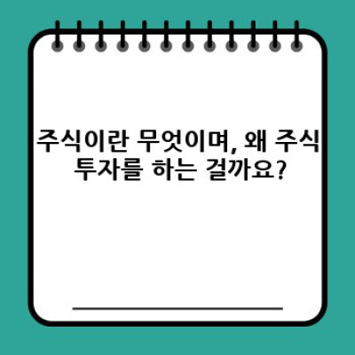 주식 요약정보 우선 확인: 초보 투자자를 위한 주식 투자 완벽 가이드