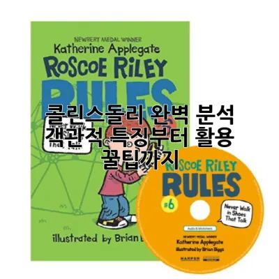 콜린스돌리 완벽 분석: 객관적 특징부터 활용 꿀팁까지! 💎