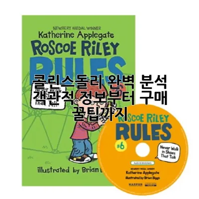 콜린스돌리 완벽 분석: 객관적 정보부터 구매 꿀팁까지! 💎