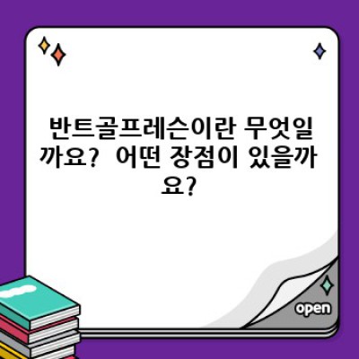 반트골프레슨 후기 및 가격, 레슨 방식 총정리: 실력 향상 위한 최고의 선택?