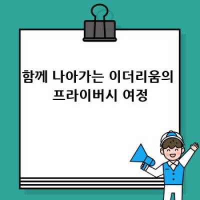 이더리움의 프라이버시 지킴이들: zk-SNARKs & zk-STARKs 이야기