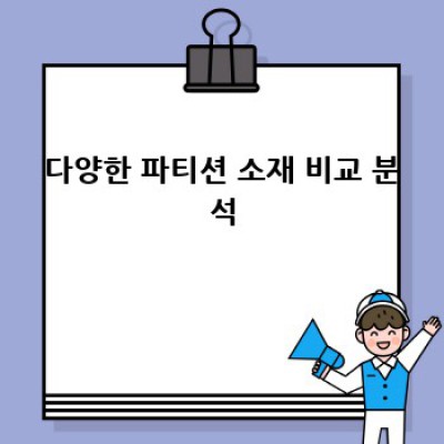 우리 사무실, 높은 파티션으로 분위기 UP! ✨